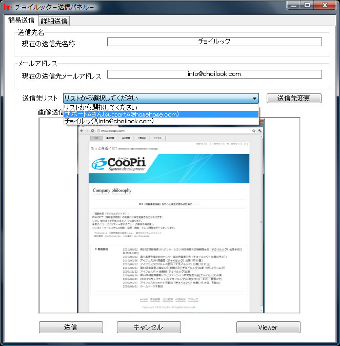 簡易送信